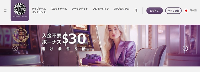 ワンダーカジノパープル
