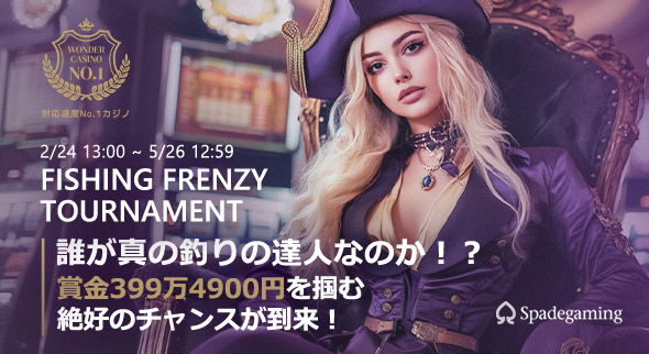 ワンダーカジノパープル